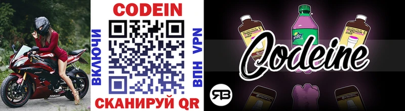 Codein напиток Lean (лин)  купить  цена  Спас-Деменск 